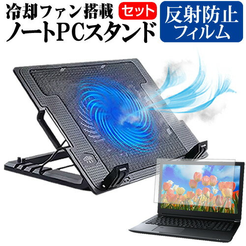 ＼スーパーSALE 開催中／ MSI GE76 Raider 11U シリーズ [17.3インチ] スタンド 大型冷却ファン搭載 ノートパソコン ノートPC スタンド 折り畳み式 4段階調整 と 反射防止 液晶保護フィルム セット メール便送料無料