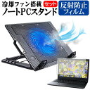 Dell ALIENWARE x17 2021年版 17.3インチ スタンド 大型冷却ファン搭載 ノートパソコン ノートPC スタンド 折り畳み式 4段階調整 と 反射防止 液晶保護フィルム セット メール便送料無料