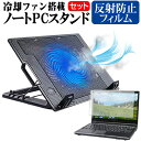 楽天液晶保護フィルムとカバーケース卸＼5日はポイント最大5倍／ iiyama STYLE-15FX067 [15.6インチ] スタンド 大型冷却ファン搭載 ノートパソコン ノートPC スタンド 折り畳み式 4段階調整 と 反射防止 液晶保護フィルム セット メール便送料無料