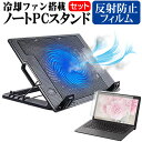 ドスパラ GALLERIA RL5C-G50 15.6インチ スタンド 大型冷却ファン搭載 ノートパソコン ノートPC スタンド 折り畳み式 4段階調整 と 反射防止 液晶保護フィルム セット メール便送料無料