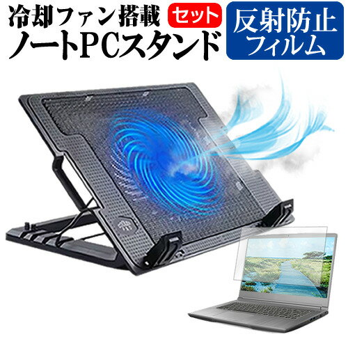 HP Chromebook x360 14b-cb0000 シリーズ 2021年版 [14インチ] スタンド 大型冷却ファン搭載 ノートパソコン ノートPC スタンド 折り畳み式 4段階調整 と 反射防止 液晶保護フィルム セット メール便送料無料