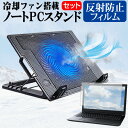 MSI Summit-B15-A11 [15.6インチ] スタンド 大型冷却ファン搭載 ノートパソコン ノートPC スタンド 折り畳み式 4段階調整 と 反射防止 液晶保護フィルム セット メール便送料無料