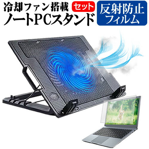 HP ProBook x360 435 G8 2021年版 [13.3インチ] ノートパソコン 冷却 ノートPC 冷却ファン 冷却台 反射防止 液晶保護フィルム セット ノートパソコン クーラー 大型冷却ファン 搭載 パソコンスタンド 4段階 角度調整可能 折畳み式 ノートパソコン用スタンド