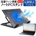 8/25全品ポイント2倍 Acer Chromebook 311 [11.6インチ] スタンド 大型冷却ファン搭載 ノートパソコン ノートPC スタンド 折り畳み式 4段階調整 と 反射防止 液晶保護フィルム セット メール便送料無料