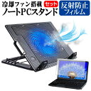 ＼30日はポイント最大5倍／ NEC LAVIE N14 N1475/CA シリーズ 14インチ スタンド 大型冷却ファン搭載 ノートパソコン ノートPC スタンド 折り畳み式 4段階調整 と 反射防止 液晶保護フィルム セット メール便送料無料