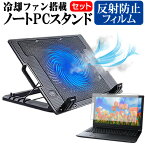 ＼30日はポイント最大5倍／ Lenovo IdeaPad Gaming 360 2021年版 [15.6インチ] スタンド 大型冷却ファン搭載 ノートパソコン ノートPC スタンド 折り畳み式 4段階調整 と 反射防止 液晶保護フィルム セット メール便送料無料