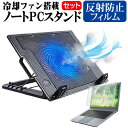 ＼5日はポイント最大5倍／ ASUS Vivobook Pro 15 OLED (M3500QA) 15.6インチ スタンド 大型冷却ファン搭載 ノートパソコン ノートPC スタンド 折り畳み式 4段階調整 と 反射防止 液晶保護フィルム セット メール便送料無料