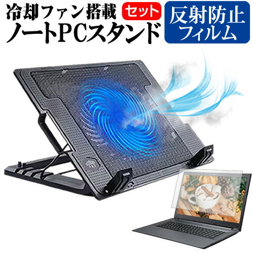 Lenovo ThinkBook 14s Yoga 2021年版  スタンド 大型冷却ファン搭載 ノートパソコン ノートPC スタンド 折り畳み式 4段階調整 と 反射防止 液晶保護フィルム セット メール便送料無料