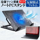 ＼20日は最大ポイント5倍 ／ Lenovo Yoga Slim 760 Carbon 2021年版 14インチ スタンド 大型冷却ファン搭載 ノートパソコン ノートPC スタンド 折り畳み式 4段階調整 と 反射防止 液晶保護フィルム セット メール便送料無料