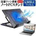 MSI GP76 シリーズ 17.3インチ スタンド 大型冷却ファン搭載 ノートパソコン ノートPC スタンド 折り畳み式 4段階調整 と 反射防止 液晶保護フィルム セット メール便送料無料