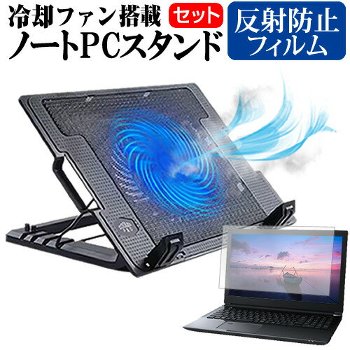 パナソニック レッツノート LVシリーズ CF-LV1 [14インチ] ノートパソコン 冷却 ノートPC 冷却ファン 冷却台 反射防止 液晶保護フィルム セット ノートパソコン クーラー 大型冷却ファン 搭載 パソコンスタンド 4段階 角度調整可能 折畳み式 ノートパソコン用スタンド