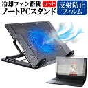 ＼20日はポイント10倍／ Lenovo IdeaPad Flex 550 14型 2022年版 [14インチ] スタンド 大型冷却ファン搭載 ノートパソコン ノートPC スタンド 折り畳み式 4段階調整 と 反射防止 液晶保護フィルム セット メール便送料無料