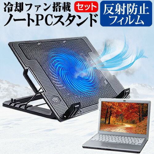 Dell ALIENWARE x17 R2 2022年版 [17.3インチ] スタンド 大型冷却ファン搭載 ノートパソコン ノートPC スタンド 折り畳み式 4段階調整 と 反射防止 液晶保護フィルム セット メール便送料無料