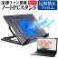 ＼25日はポイント10倍!!／ EPSON Endeavor NA521E-2 [13.3インチ] スタンド 大型冷却ファン搭載 ノートパソコン ノートPC スタンド 折り畳み式 4段階調整 と 反射防止 液晶保護フィルム セット メール便送料無料