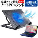 ＼5日はポイント最大5倍／ Dell Vostro 3425 2022年版 14インチ スタンド 大型冷却ファン搭載 ノートパソコン ノートPC スタンド 折り畳み式 4段階調整 と 反射防止 液晶保護フィルム セット メール便送料無料