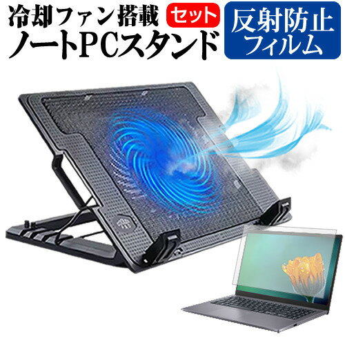 富士通 FMV Chromebook 14F [14インチ] ノートパソコン 冷却 ノートPC 冷却ファン 冷却台 反射防止 液晶保護フィルム セット ノートパソコン クーラー 大型冷却ファン 搭載 パソコンスタンド 4段階 角度調整可能 折畳み式 ノートパソコン用スタンド