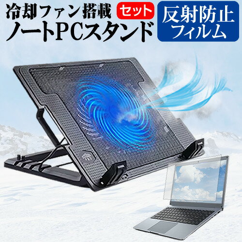 ＼25日はポイント最大13倍／ Dell Latitude 5320 2022年版 13.3インチ スタンド 大型冷却ファン搭載 ノートパソコン ノートPC スタンド 折り畳み式 4段階調整 と 反射防止 液晶保護フィルム セット メール便送料無料