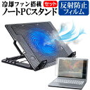 ＼15日はポイント10倍!!／ MSI GS77 [17.3インチ] スタンド 大型冷却ファン搭載 ノートパソコン ノートPC スタンド 折り畳み式 4段階調整 と 反射防止 液晶保護フィルム セット メール便送料無料