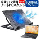 Dell Latitude 5430 2022年版 [14インチ] スタンド 大型冷却ファン搭載 ノートパソコン ノートPC スタンド 折り畳み式 4段階調整 と 反射防止 液晶保護フィルム セット メール便送料無料