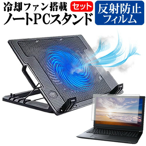Dell Vostro 5320 2022年版 [13.3インチ] ノートパソコン 冷却 ノートPC 冷却ファン 冷却台 反射防止 液晶保護フィルム セット ノートパソコン クーラー 大型冷却ファン 搭載 パソコンスタンド 4段階 角度調整可能 折畳み式 ノートパソコン用スタンド
