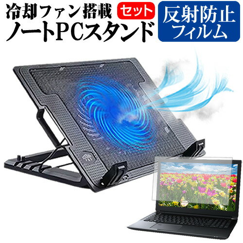 HP Pavilion Laptop 14-dv0000 シリーズ 2022年版 [14インチ] スタンド 大型冷却ファン搭載 ノートパソコン ノートPC スタンド 折り畳み式 4段階調整 と 反射防止 液晶保護フィルム セット メール便送料無料