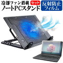 CHUWI MiniBook [8インチ] スタンド 大型冷却ファン搭載 ノートパソコン ノートPC スタンド 折り畳み式 4段階調整 と 反射防止 液晶保護フィルム セット メール便送料無料