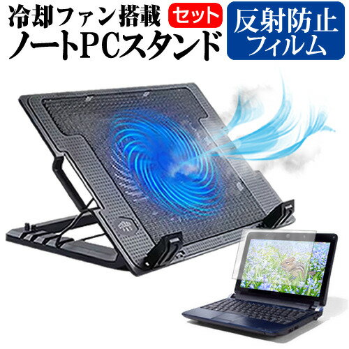 HP ProBook 450 G9 Notebook PC 2022年版 [15.6インチ] ノートパソコン 冷却 ノートPC 冷却ファン 冷却台 反射防止 液晶保護フィルム セット ノートパソコン クーラー 大型冷却ファン 搭載 パソコンスタンド 4段階 角度調整可能 折畳み式 ノートパソコン用スタンド