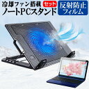 富士通 FMV LIFEBOOK UHシリーズ WU2/G2 13.3インチ スタンド 大型冷却ファン搭載 ノートパソコン ノートPC スタンド 折り畳み式 4段階調整 と 反射防止 液晶保護フィルム セット メール便送料無料