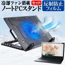 ドスパラ GALLERIA XL7C-R36H 16インチ スタンド 大型冷却ファン搭載 ノートパソコン ノートPC スタンド 折り畳み式 4段階調整 と 反射防止 液晶保護フィルム セット メール便送料無料