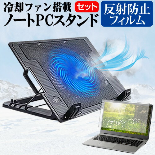 ＼スーパーSALE 開催中／ HP Victus by HP 16-e1000 シリーズ 2022年版 [16.1インチ] スタンド 大型冷却ファン搭載 ノートパソコン ノートPC スタンド 折り畳み式 4段階調整 と 反射防止 液晶保護フィルム セット メール便送料無料