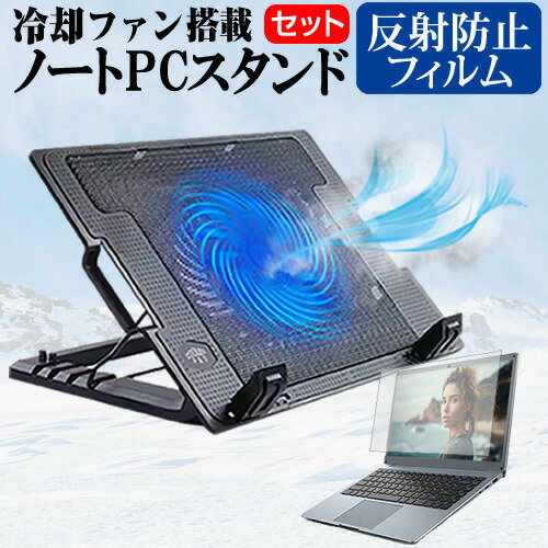 ＼0と5のつく日はP10倍／ HP OMEN by HP Laptop 16-b1000 シリーズ 2022年版 [16.1インチ] スタンド 大型冷却ファン搭載 ノートパソコン ノートPC スタンド 折り畳み式 4段階調整 と 反射防止 液晶保護フィルム セット メール便送料無料