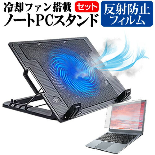 HP Pavilion Plus 14-eh0000 シリーズ 2022年版 [14インチ] ノートパソコン 冷却 ノートPC 冷却ファン 冷却台 反射防止 液晶保護フィルム セット ノートパソコン クーラー 大型冷却ファン 搭載 パソコンスタンド 4段階 角度調整可能 折畳み式 ノートパソコン用スタンド
