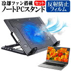 ＼30日はポイント最大5倍／ MSI Modern-14-C11M [14インチ] スタンド 大型冷却ファン搭載 ノートパソコン ノートPC スタンド 折り畳み式 4段階調整 と 反射防止 液晶保護フィルム セット メール便送料無料