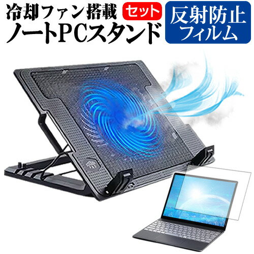 HUAWEI MateBook D 16 2022年版 [16インチ] ノートパソコン 冷却 ノートPC 冷却ファン 冷却台 反射防止 液晶保護フィルム セット ノートパソコン クーラー 大型冷却ファン 搭載 パソコンスタンド 4段階 角度調整可能 折畳み式 ノートパソコン用スタンド