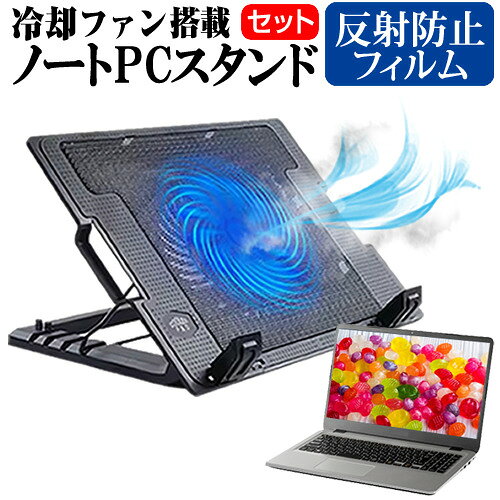 iiyama LEVEL-15FX161 [15.6インチ] ノートパソコン 冷却 ノートPC 冷却ファン 冷却台 反射防止 液晶保護フィルム セット ノートパソコン クーラー 大型冷却ファン 搭載 パソコンスタンド 4段階 角度調整可能 折畳み式 ノートパソコン用スタンド jgs bgt 互換品