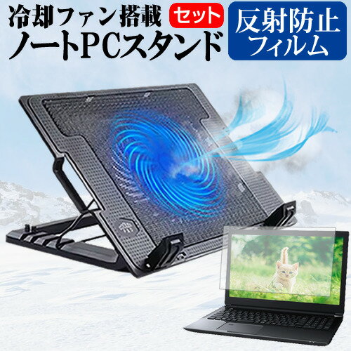 dynabook B シリーズ B55/HU スタンド 冷却ファン フィルム関連キーワードノートPCクーラー 角度調整可 USBポート付 テレワーク 在宅勤務 在宅ワーク グッズ pc台 角度調整 冷却台 ノートPCクーラー ノートパソコン スタンド 冷却ファン 折りたたみ式 軽量 オフィス 会議 在宅勤務 出張 リモートワーク 在宅勤務下 卓上 USB 適用 対応 放熱 静音 ノートパソコンスタンド パソコンスタンド PCスタンド ポータブルノートPCスタンド クーリングスタンド ノートパソコン 冷却ファン ファン付き パソコンスタンド 折りたたみ ノートPC 冷却 ファン ノートパソコン クーラー スタンドスタンド 冷却ファン フィルム■対応機種dynabook B シリーズ B55/HU [15.6インチ(1920x1080)]●ノートPCスタンドの特徴・直径130mmの強力な大型静音ファンを搭載、ノートPC内部の熱を放熱させ、長時間の安定動作が望めます。・4段階の角度調節が可能、使いやすい傾斜に固定して適正な姿勢でパソコン操作ができるようになります。（外付けキーボードを使用することでより快適な環境になります）。・冷却ファンの電源はノートPCのUSBポートから取るため使用場所を選びません。・ノートPCに接する面には滑り止めウレタンパッドが付いていてノートPCをしっかりと保持します。・折りたたみ式のため、使用しないときはフラットにしてコンパクトに収納できます。仕様・冷却ファンのON/OFFスイッチ搭載・折り畳み時のサイズ(W/D/H)：370mm×370mm×33〜54mm・重さ：650g・冷却ファンスペック：140mm／700-1400rpm／15dBA・使用できる機種：8インチ以上（横幅が20cm以上）のノートPC・付属品：電源用のUSBケーブル●液晶保護フィルム特徴反射防止液晶保護フィルム・反射低減機能を施し、長時間の作業に最適な液晶保護フィルム・キズが入りにくく液晶画面を保護します。 硬度 3H・気泡の入りを取り除くヘラとクリーニングクロスもセットでついてきます。※ご購入前の注意点・ノートPCスタンドは汎用品です。・使用上には問題ございませんが、箱の一部に角折れ・キズ等がある場合がございます。・液晶保護フィルムは、液晶画面のみをカバーする仕様です。画面全体をカバーする仕様ではございません。万が一、サイズに合わない場合はハサミやカッターなどでカットしてご利用下さい。 ノート パソコン PC PC 熱対策 放熱 冷却 大型 ファン 冷却台 クーラー 猫背 首 疲れない 疲労 背筋 前かがみ ブック ダイナブック