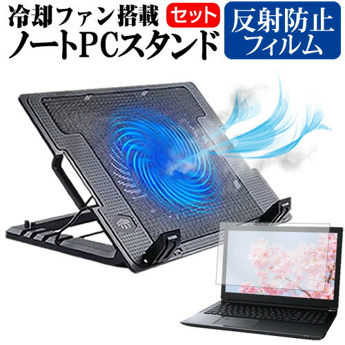 HP 15s-fq3000 シリーズ 2022年版 [15.6インチ] ノートパソコン 冷却 ノートPC 冷却ファン 冷却台 反射防止 液晶保護フィルム セット ノートパソコン クーラー 大型冷却ファン 搭載 パソコンスタンド 4段階 角度調整可能 折畳み式 ノートパソコン用スタンド