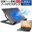 ＼5日はポイント最大5倍／ ドスパラ GALLERIA UL7C-AA2 [15.6インチ] スタンド 大型冷却ファン搭載 ノートパソコン ノートPC スタンド 折り畳み式 4段階調整 と 反射防止 液晶保護フィルム セット メール便送料無料