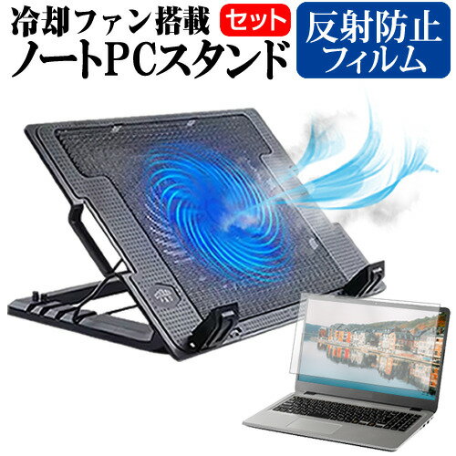 NEC LAVIE N15 N1570/FA シリーズ [15.6インチ] ノートパソコン 冷却 ノートPC 冷却ファン 冷却台 反射防止 液晶保護フィルム セット ノートパソコン クーラー 大型冷却ファン 搭載 パソコンスタンド 4段階 角度調整可能 折畳み式 ノートパソコン用スタンド