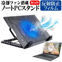 ＼1日限定全品ポイント5倍!!／ 富士通 FMV LIFEBOOK AH シリーズ WAB/H1 [15.6インチ] スタンド 大型冷却ファン搭載 ノートパソコン ノートPC スタンド 折り畳み式 4段階調整 と 反射防止 液晶保護フィルム セット メール便送料無料