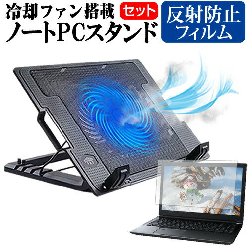 Dell G16 2023年版 [16インチ] スタンド 大型冷却ファン搭載 ノートパソコン ノートPC スタンド 折り畳み式 4段階調整 と 反射防止 液晶保護フィルム セット メール便送料無料