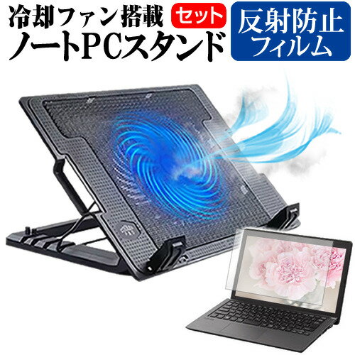 Dell Latitude 3440 2023年版 [14インチ] ノートパソコン 冷却 ノートPC 冷却ファン 冷却台 反射防止 液晶保護フィルム セット ノートパソコン クーラー 大型冷却ファン 搭載 パソコンスタンド 4段階 角度調整可能 折畳み式 ノートパソコン用スタンド