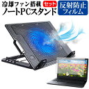 HP Pavilion Aero 13-be2000 シリーズ 2023年版 13.3インチ スタンド 大型冷却ファン搭載 ノートパソコン ノートPC スタンド 折り畳み式 4段階調整 と 反射防止 液晶保護フィルム セット メール便送料無料