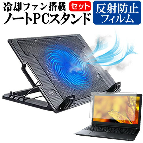 Lenovo ThinkPad X13 Gen 2 2023年版  スタンド 大型冷却ファン搭載 ノートパソコン ノートPC スタンド 折り畳み式 4段階調整 と 反射防止 液晶保護フィルム セット メール便送料無料