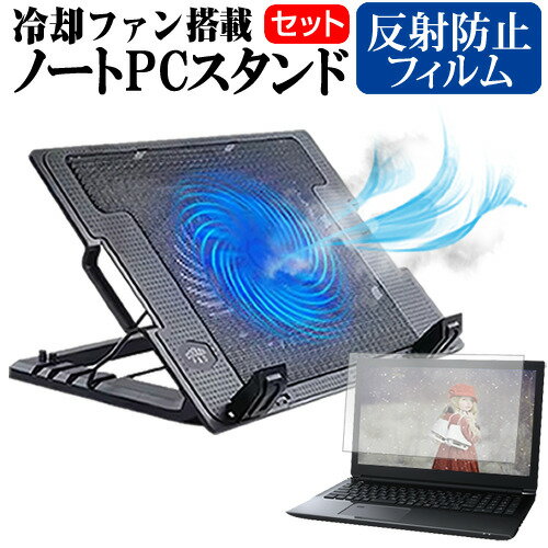 ASUS Vivobook 15 OLED X1505VA [15.6インチ] ノートパソコン 冷却 ノートPC 冷却ファン 冷却台 反射防止 液晶保護フィルム セット ノートパソコン クーラー 大型冷却ファン 搭載 パソコンスタンド 4段階 角度調整可能 折畳み式 ノートパソコン用スタンド