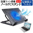 ＼20日は最大ポイント5倍!!／ ドスパラ raytrek R5-RL5 [15.6インチ] スタンド 大型冷却ファン搭載 ノートパソコン ノートPC スタンド 折り畳み式 4段階調整 と 反射防止 液晶保護フィルム セット メール便送料無料