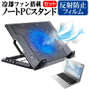 ＼10日はポイント10倍 ／ ドスパラ GALLERIA RL5R-G165 15.6インチ スタンド 大型冷却ファン搭載 ノートパソコン ノートPC スタンド 折り畳み式 4段階調整 と 反射防止 液晶保護フィルム セット メール便送料無料