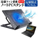 ドスパラ GALLERIA XL7C-R46 15.6インチ スタンド 大型冷却ファン搭載 ノートパソコン ノートPC スタンド 折り畳み式 4段階調整 と 反射防止 液晶保護フィルム セット メール便送料無料