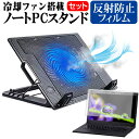 ＼20日は最大ポイント5倍!!／ Lenovo Legion Slim 7i Gen 8 2023年版 [16インチ] スタンド 大型冷却ファン搭載 ノートパソコン ノートPC スタンド 折り畳み式 4段階調整 と 反射防止 液晶保護フィルム セット メール便送料無料