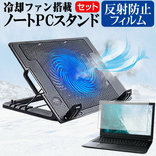 Lenovo IdeaPad Slim 170 2023年版 スタンド 冷却ファン フィルム関連キーワードノートPCクーラー 角度調整可 USBポート付 在宅勤務 グッズ pc台 角度調整 冷却台 ノートPCクーラー ノートパソコン スタンド 冷却ファン 折りたたみ式 軽量 オフィス 会議 在宅勤務 出張 リモートワーク 在宅勤務下 卓上 USB 適用 対応 放熱 静音 ノートパソコンスタンド パソコンスタンド PCスタンド ポータブルノートPCスタンド クーリングスタンド ノートパソコン 冷却ファン ファン付き パソコンスタンド 折りたたみ ノートPC 冷却 ファン ノートパソコン クーラー スタンドスタンド 冷却ファン フィルム■対応機種Lenovo IdeaPad Slim 170 2023年版 [14インチ(1920x1080)]>>>>ノートPCスタンドの特徴直径130mmの強力な大型静音ファンを搭載、ノートPC内部の熱を放熱させ、長時間の安定動作が望めます。4段階の角度調節が可能、使いやすい傾斜に固定して適正な姿勢でパソコン操作ができるようになります。（外付けキーボードを使用することでより快適な環境になります）。冷却ファンの電源はノートPCのUSBポートから取るため使用場所を選びません。ノートPCに接する面には滑り止めウレタンパッドが付いていてノートPCをしっかりと保持します。折りたたみ式のため、使用しないときはフラットにしてコンパクトに収納できます。仕様冷却ファンのON/OFFスイッチ搭載折り畳み時のサイズ(W/D/H)：370mm×370mm×33〜54mm重さ：650g冷却ファンスペック：140mm／700-1400rpm／15dBA使用できる機種：8インチ以上（横幅が20cm以上）のノートPC付属品：電源用のUSBケーブル液晶保護フィルム特徴反射防止液晶保護フィルム反射低減機能を施し、長時間の作業に最適な液晶保護フィルムキズが入りにくく液晶画面を保護します。硬度 3H気泡の入りを取り除くヘラとクリーニングクロスもセットでついてきます。※ご購入前の注意点※ノートPCスタンドは汎用品です。使用上には問題ございませんが、箱の一部に角折れ・キズ等がある場合がございます。液晶保護フィルムは、液晶画面のみをカバーする仕様です。画面全体をカバーする仕様ではございません。ノート パソコン PC PC 熱対策 放熱 冷却 大型 ファン 冷却台 クーラー 猫背 首 疲れない 疲労 背筋 前かがみ レノボ アイデアパッド